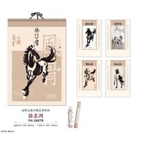 YH-26078徐悲鸿国画挂历