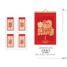 YH-26081幸福加马挂历