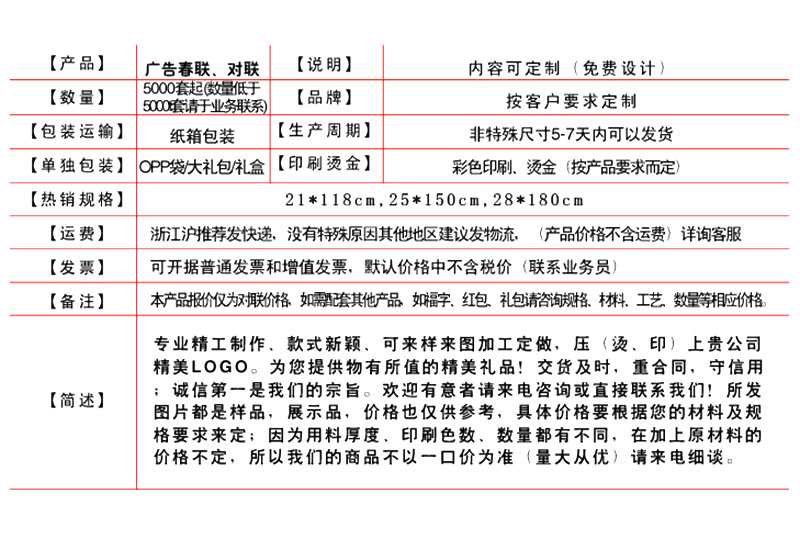 对联红包产品说明