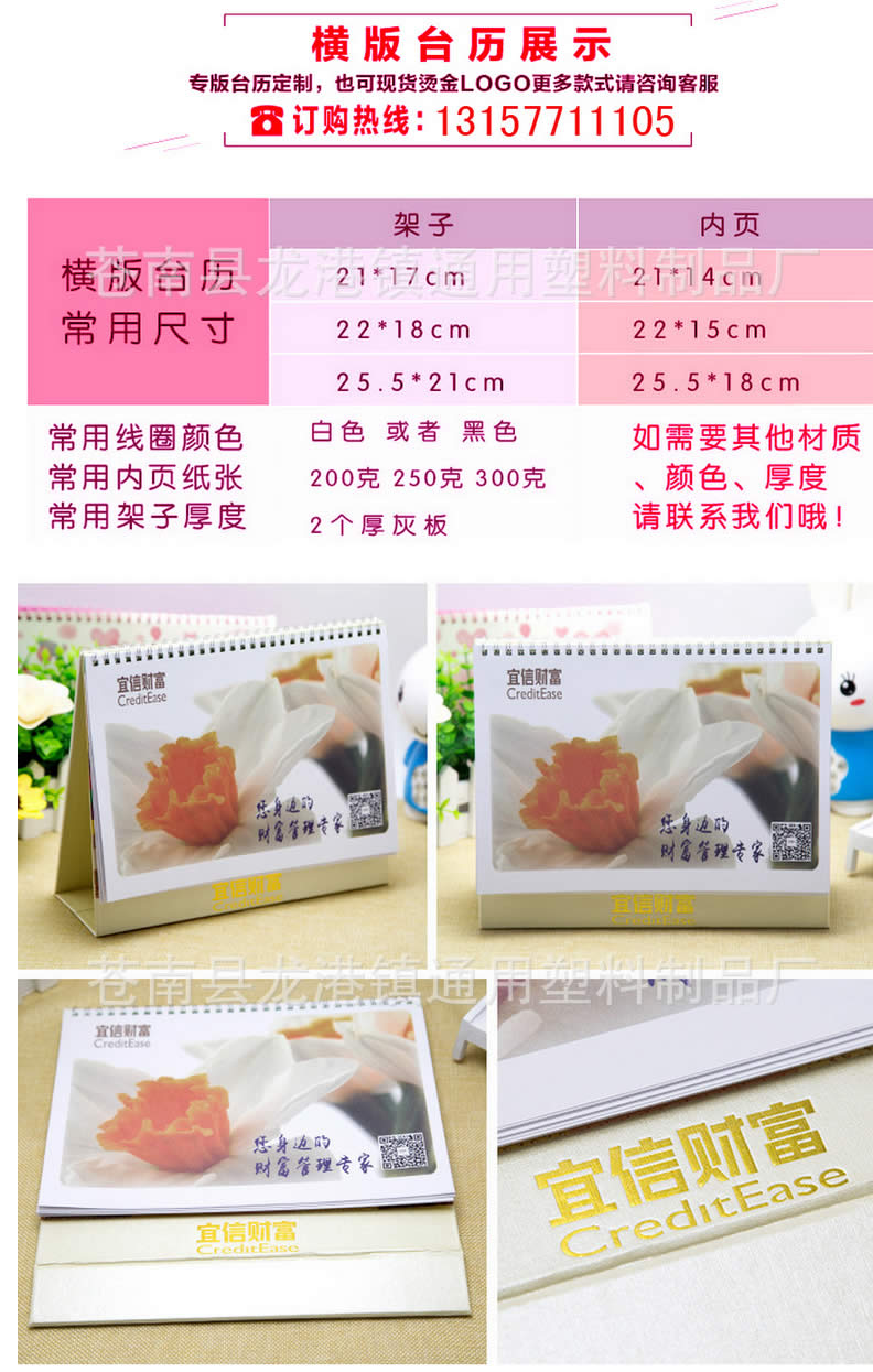 台挂历产品说明
