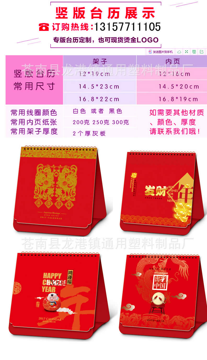 台挂历产品说明